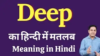 Deep meaning in Hindi | Deep ka kya matlab hota hai | daily use English words