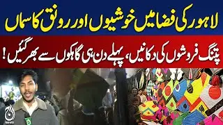 Basant 2026 | Lahore Kite Festival | Kite & String Shopping Begins - Aaj Pakistan News