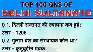 Top 100 questions of DELHI SULTANATE #studywithme #gk #oneshot #top10 #bssccgl #delhsultanate