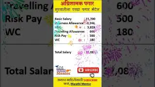 BMC अग्निशामक पगार I Agnishamak Fireman Salary #fireman #agnishamak #अग्निशामक #shorts #shortsvideo