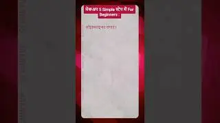 मेअकप 5 Simple स्टेप में For Beginners: #short