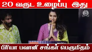 Priya Bhavani Shankar Speech at Agilan press meet | Priya Bhavani Shankar | Agilan trailer launch