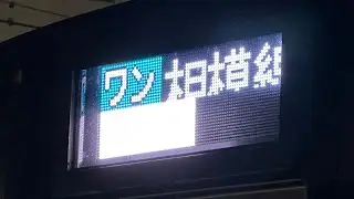 相模線E131系500番台G-10編成　橋本寄り4号車前面行き先表示が故障していた&hellip;
