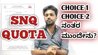 SNQ QUOTA after KCET first round counselling 2024 | EDUcare Karnataka