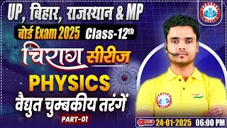 Class 12 Physics Chapter 8 Electromagnetic Waves | 12th Physics Chirag Series Revision Class By RWA