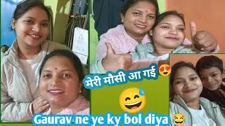  मेरी मौसी आई है😍 Gaurav Ne ye kya bol diya mere ko 🙈😅😂#yasika cg vlog #vlog #newvideo #family 