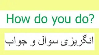 How Do You Do Meaning In Urdu | Study English online | English to Urdu words