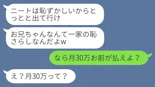 気の弱い兄を見下す妹「ニートは恥ずかしいから出て行け」在宅勤務の俺は実家を追い出された→その後「やっぱり帰ってきて！」と妹から慌てた連絡がwww