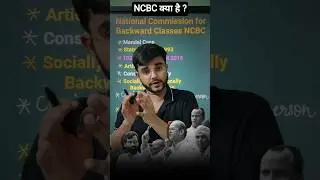 NCBC | National Commission for Backward Classes | Article 338-B | 102nd Amendment Act 2018