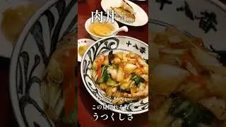 横浜関内で絶対に食べて欲しい中華3選！