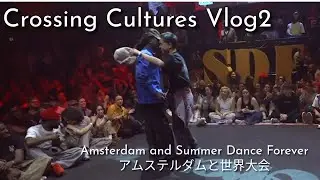CROSSING CULTURES Vlog2: Amsterdam and Summer Dance Forever Weekender 🇳🇱 アムステルダムで世界大会に出ました