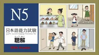 02 - JLPT N5 JAPANESE LISTENING PRACTICE TEST WITH ANSWERS ちょうかい