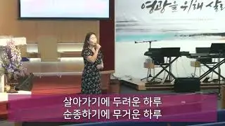 2026 01 25 하루의 은혜 Grace of day 박혜령 권사 Sop. Helen Oh 