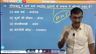 जलवायु || Test Series Indian Geography (Complete) || भारत का भूगोल || RAS Exam #ras2023 #rpscexam