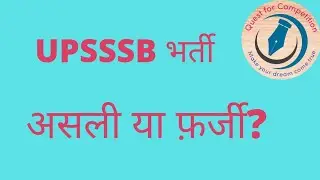 UPSSSB vacancy found fake|upsssb|upsssb vacancy|upsessb latest news