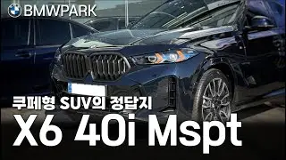 X5? ㄴㄴ X6!