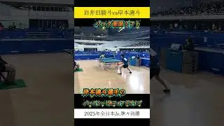 男子上位勢では唯一のバック面表ソフト！岸本漣斗選手の両ハンド攻撃 #全日本卓球 #卓球