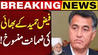 Faiz Hameed's Brother's Bail Cancelled!! | Breaking News | Capital TV