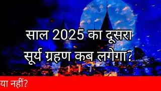 Solar eclipse 2025 | Is there a solar eclipse on 14 September 2025 or not? Is there an eclipse to...