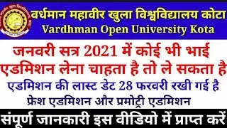 vmou admission 2021 VMOU janvery 2021 admission Form ki last DATE 28 फरवरी है  एडमिशन फॉर्म