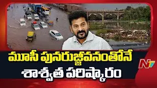 CM Revanth Reddy Review Meeting On Hyderabad Rains, Musi River | NTV Telugu