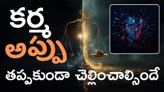 Karma Is Like a Debt | Telugu Spiritual Story | Deep Life Truths 