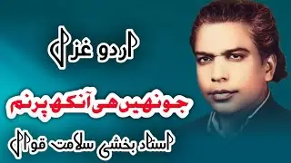 30Year Old Mahfil  jo Nahi Hy Aankh Purnam || Urdu Ghazal || Ustad Bakshi Salaml khan Qawwal