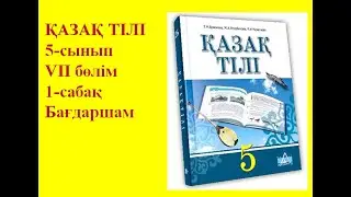 5-сынып қазақ тілі параграф 51 Бағдаршам