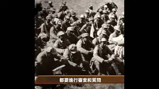 任仲夷在延安整風時挨整| #百年真相 #shorts