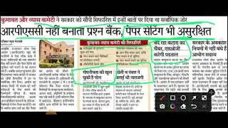 Rpsc 2nd Grade 2022 / rpsc 2nd grade paper leak / second grade teacher latest news / paper out news