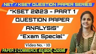 Part 1 - KSET 2023 Commerce Paper 2 Question Paper analysis | KSET NET| ಕನ್ನಡದಲ್ಲಿ ವಿವರಣೆ