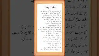 Waqt Ki Pabandi Urdu essay #waqtkipabandi #urduessay #importanceofwork #tenlinesessay #urduessay