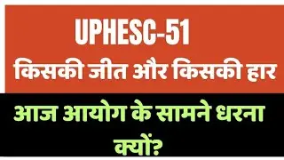 UPHESC-51#uphesc51 #uphesc #upessc #uphescassistantprofessor #uphesc_assistant_professor_advt_no_51 