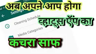 How to automatically delete whatsapp messages|| whatsapp message auto delete