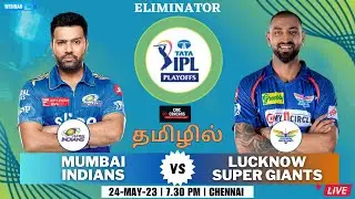 MI vs LSG ELIMINATOR TATA IPL 2023 | தமிழ் LIVE | #iplt20 #mivslsg #playoff #tataipl2023 #tamil