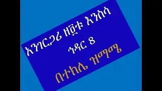 Zimame Hidar 8