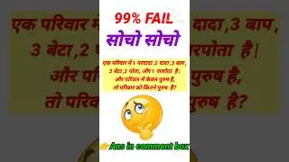 Dimagi questions|| Logical reasoning||Reasoning quiz #shorts#viral #upsc#ias