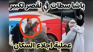 باشا سطات وصل الى مدينة القصر الكبير و يقوم بعمل كبير لاجلاء السكان اليوم الثلاثاء 