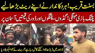 Basant Festival 2026: Kite Flying Gets Expensive in Lahore | Skyrocketing Prices of Kites