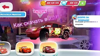 Как скачать Cars Fast As Lightning в 2023 без бага с обновлением