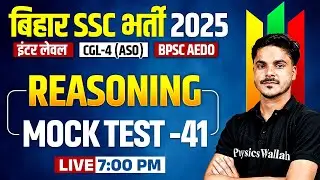 BSSC INTER LEVEL REASONING 2025 | BSSC CGL 4 REASONING MOCK TEST | BPSC AEDO REASONING CLASS