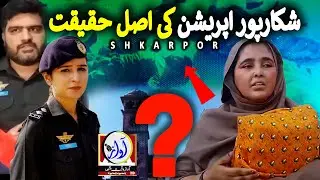 Shikarpur: Sindh Police Launches Grand Operation || Breaking news || Awazwaqtkihd