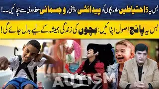 Parenting Disabled Children: 5 Practical Tips to Handle ADHD Children | Dr Shahzad Anwar