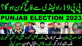 Rawalpindi PP-19 Electon 2002-2023 Results | PP-19 Election Results 2023 #Election2023