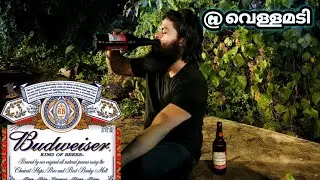 BUDWEISER PREMIUM Beer Review Malayalam|Vellamadi Malayalam|Beer Drinking|Beer REVIEW|Alcohol Video