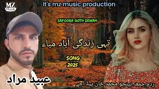 Ubaid Murad Song | Tai zindagi abad maba song | balochi song | balochi sad song | new balochi song
