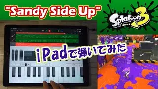 【Ipad】Sandy Side Up～スプラトゥーン３BGM ~を弾いてみた【Splatoon3】