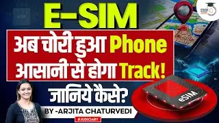 What is an E-Sim | Why is It Safer to Use and How to Activate E-Sim | StudyIQ Judiciary