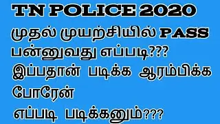 Clear TN Uniform Services 2020 exams in First Attempt| APJ SET WIN