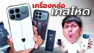 พรีวิว Redmi K90 Pro Max รุ่นพิเศษ Lamborghini - โคตรแรง โคตรเท่ โคตรคุ้ม 🔥